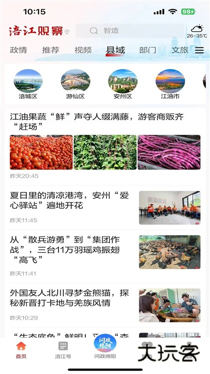 涪江观察V7.0.9安卓版