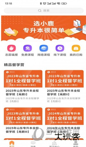 小鹿专升本APP