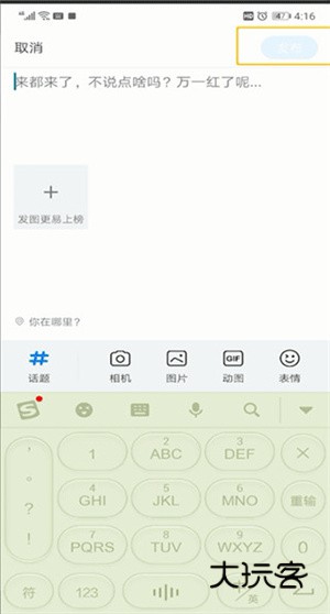 怎么发表新闻配图4