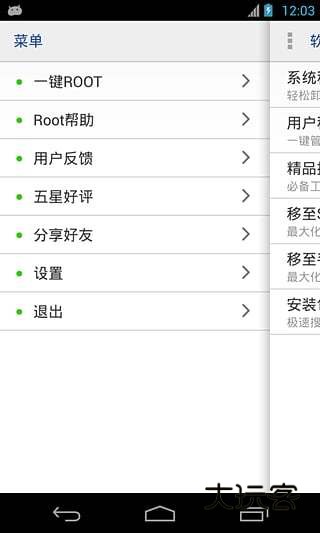一键root大师正版安卓版下载