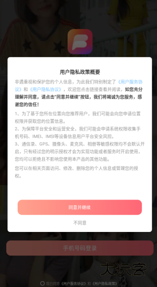 非遇交友安卓版下载