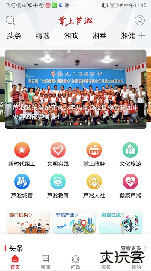 掌上芦淞V4.0.1安卓版