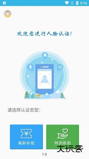 高龄补贴认证app最新官方版下载v3.3.1 最新版