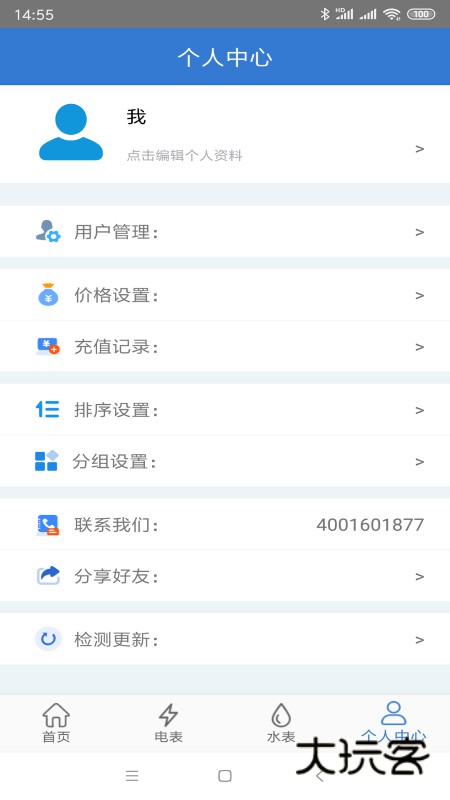 辰域智控安卓版下载