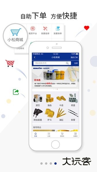 我的小松APPV4.6.0.0安卓版