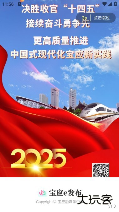 宝应e发布客户端v1.3 最新版