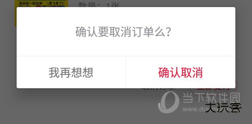 摩天轮票务取消订单