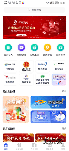 杏林学堂Pro首页