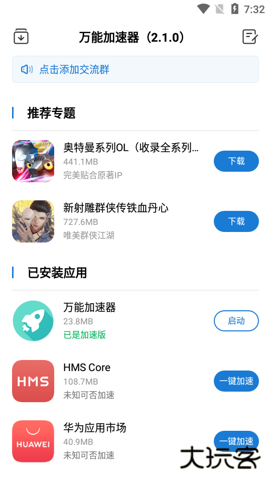 万能加速器2026最新版V2.1.0安卓版