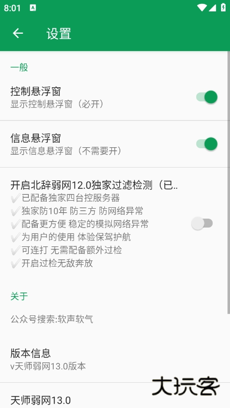 天师弱网13.0参数下载v13.0 安卓版