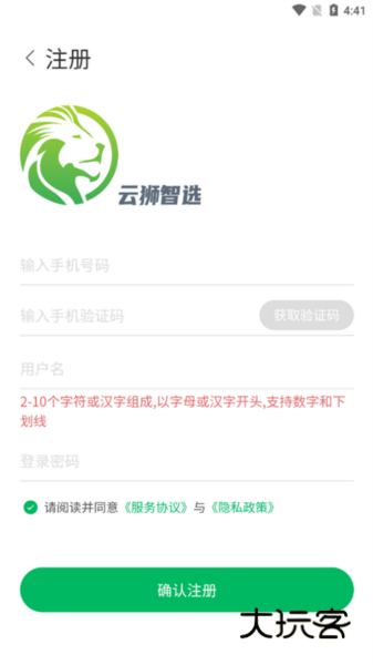云狮智选app