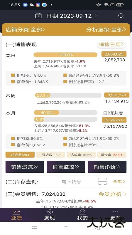 三云零售通V8.1.1.1安卓版