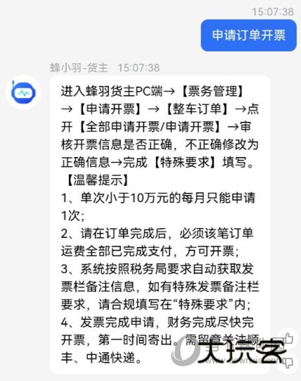 蜂羽货主版app下载