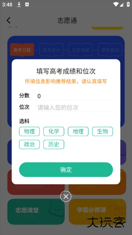 新东方生涯规划11