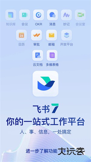 飞书手机版V7.59.6安卓最新版