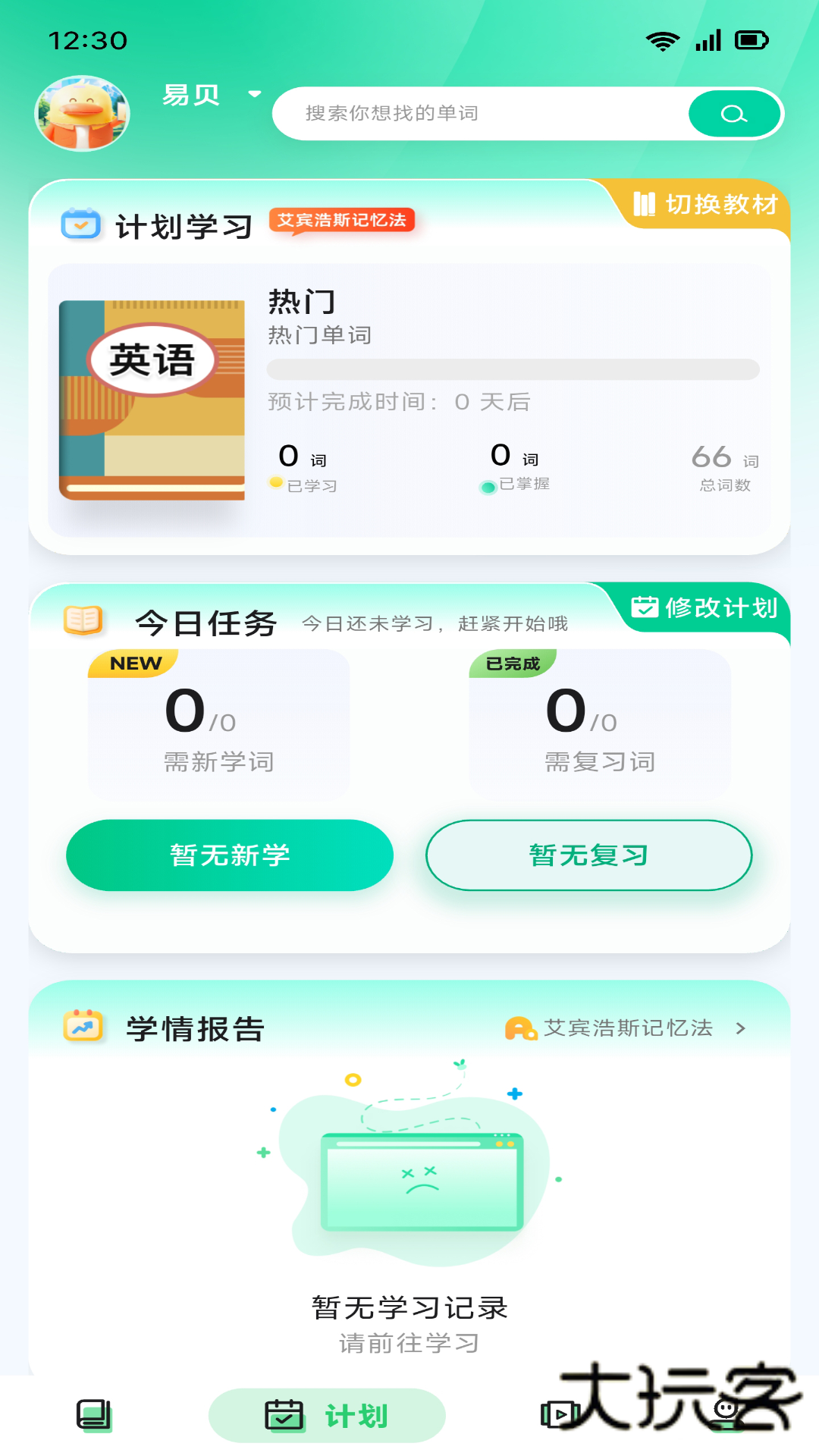 易背单词软件V2.9.0安卓版