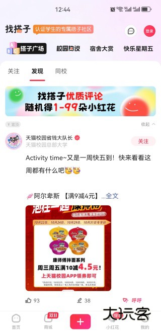 天猫校园软件下载安装最新安卓版