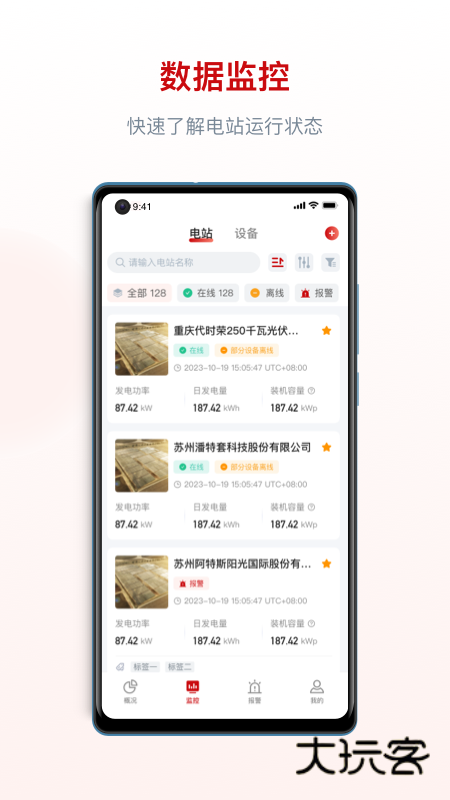 阿特斯智慧能源V2.4.7安卓版