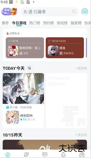 TapTap测试版3