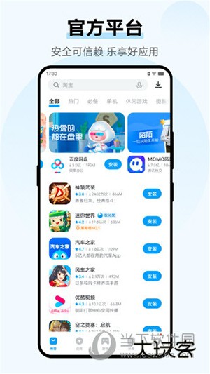 爱酷手机应用商店APP3