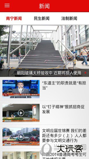 南宁头条app下载