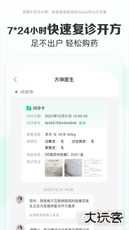 药房网商城安卓版下载