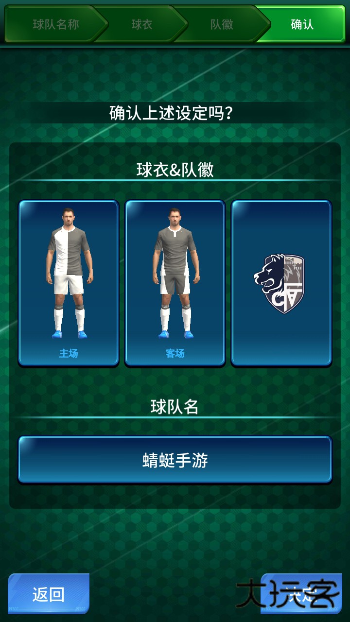 实况王者集结手游 5.3.0安卓版