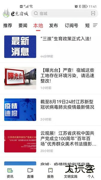 E览宿城APP宣传图