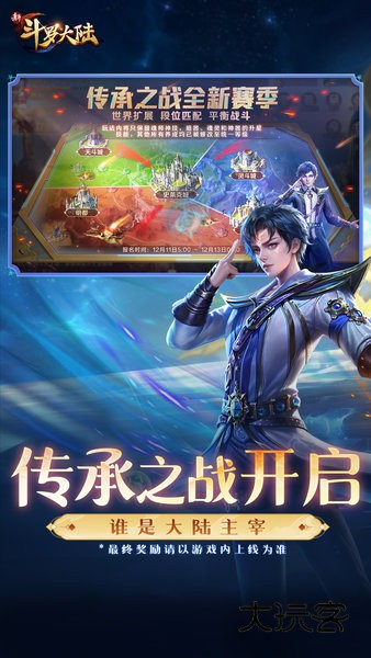 新斗罗大陆oppo版本