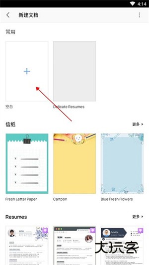 怎么创建文档配图2