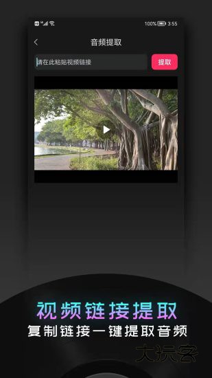 音频提取神器APPV2.1.9安卓版