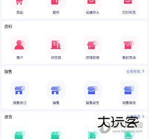 七色米家电数码进销存怎么新增客户