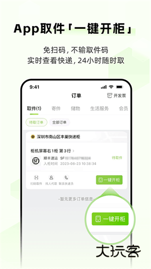 丰巢V6.28.0安卓最新版