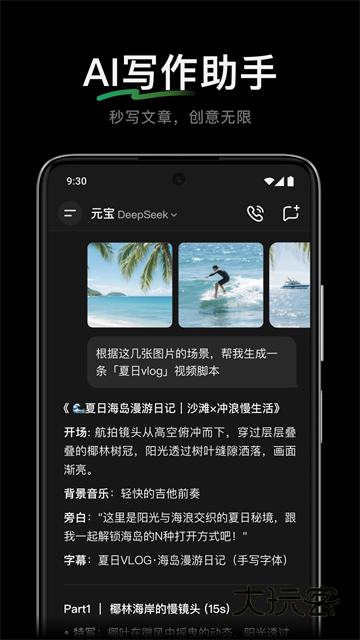 腾讯元宝V2.50.0安卓版