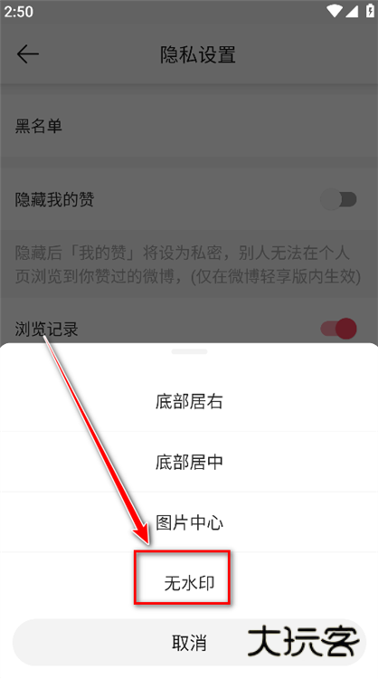 怎么关水印配图5