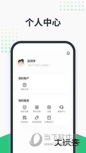 开课啦直播APP下载