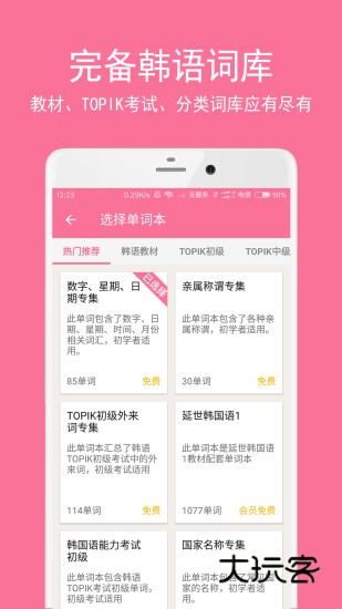 卡卡韩语V5.0.2安卓版