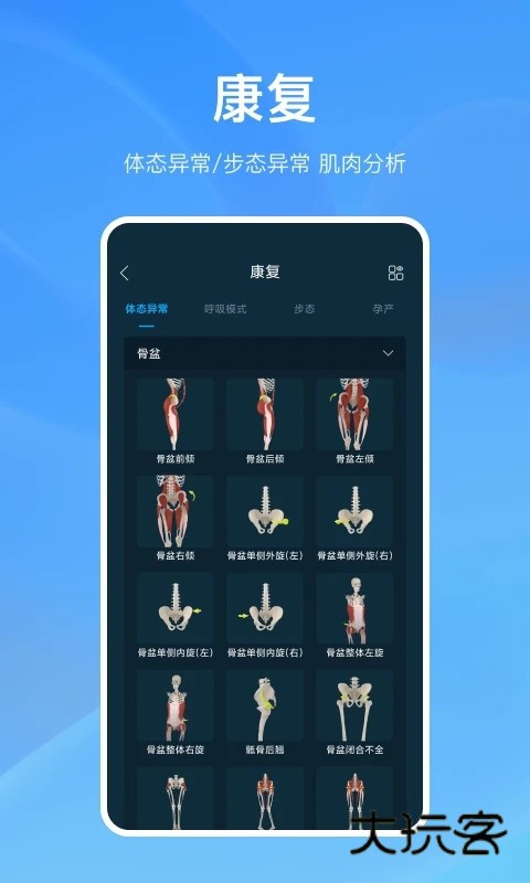 解剖大师最新版V5.2.1安卓版