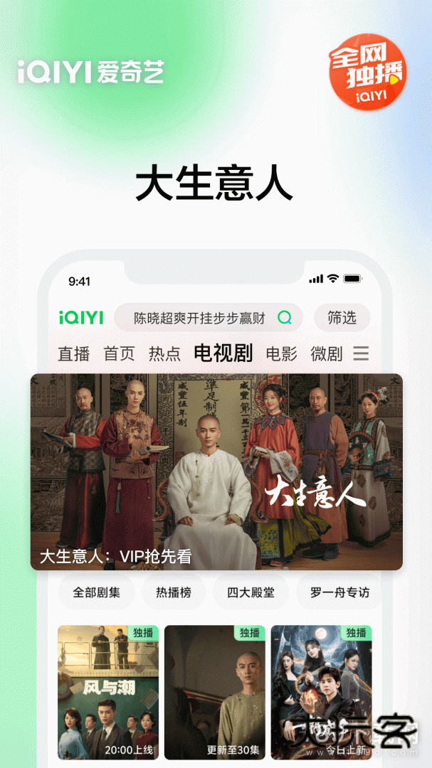 爱奇艺安卓版下载