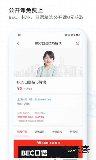 美森网校V3.0.2安卓版