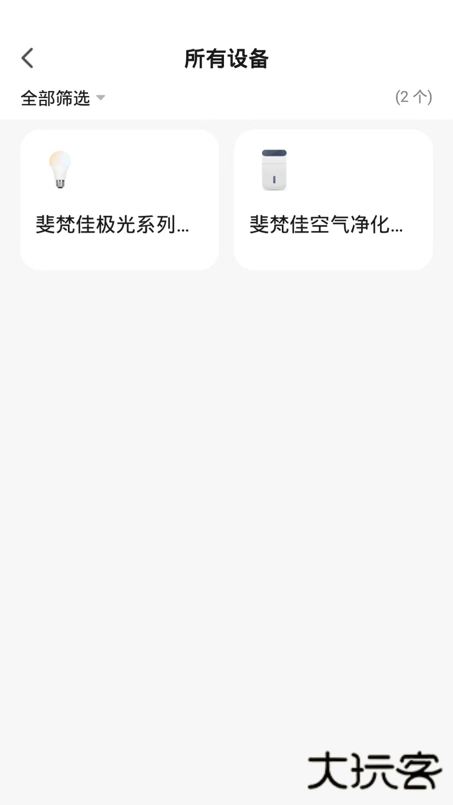 斐梵智家V2.0.0安卓版