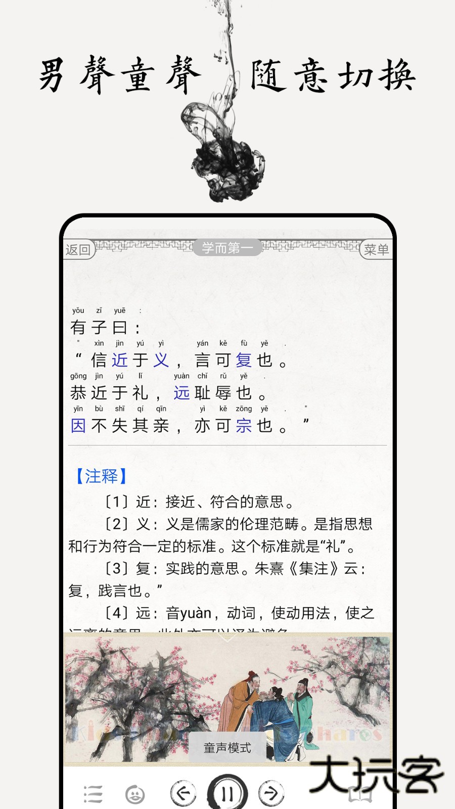 论语APPV5.2安卓最新版