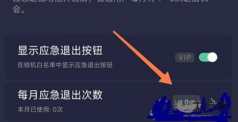 怎么退出锁机配图2