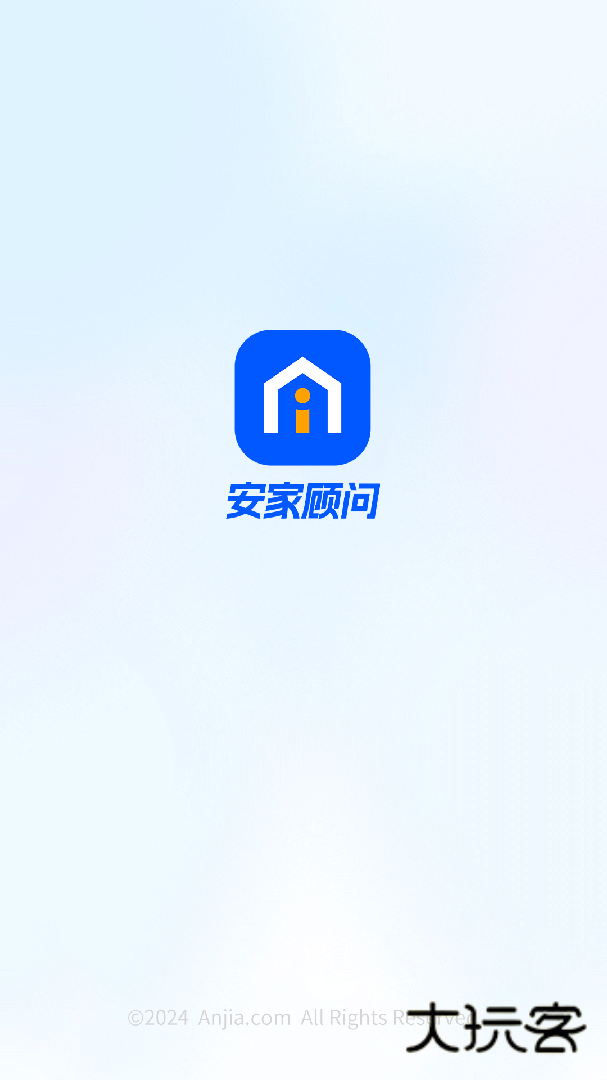 安家顾问安卓版下载