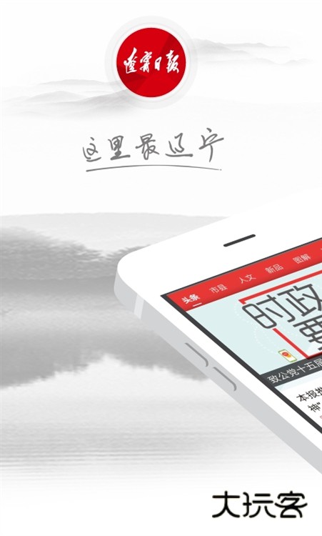 辽望APP官方版宣传图