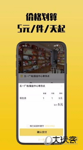 存知己寄存APP