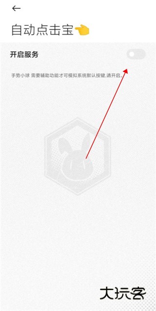 自动点击宝