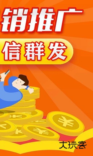 挂机短信免费测试V3.1安卓版