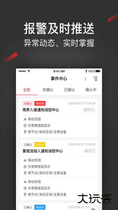 iSecure Center综合管理平台app下载2026最新版v2.2.0 安卓版