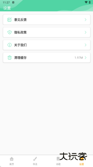 拼音免费软件下载